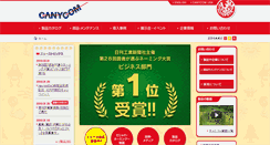 Desktop Screenshot of canycom.jp